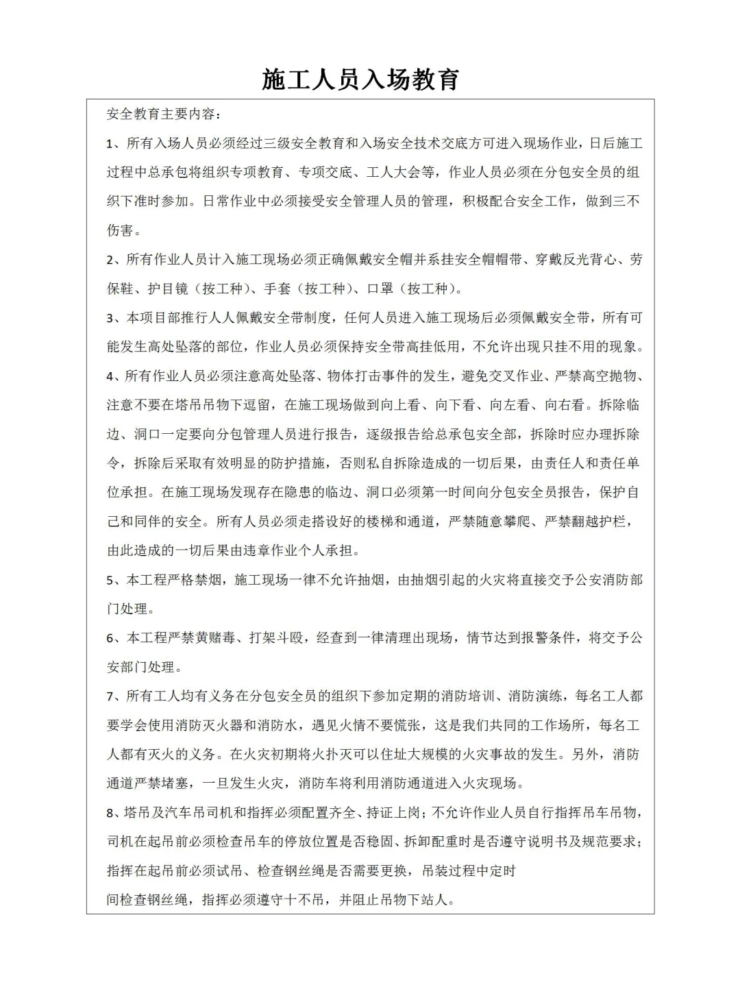 一人一档安全教育模板