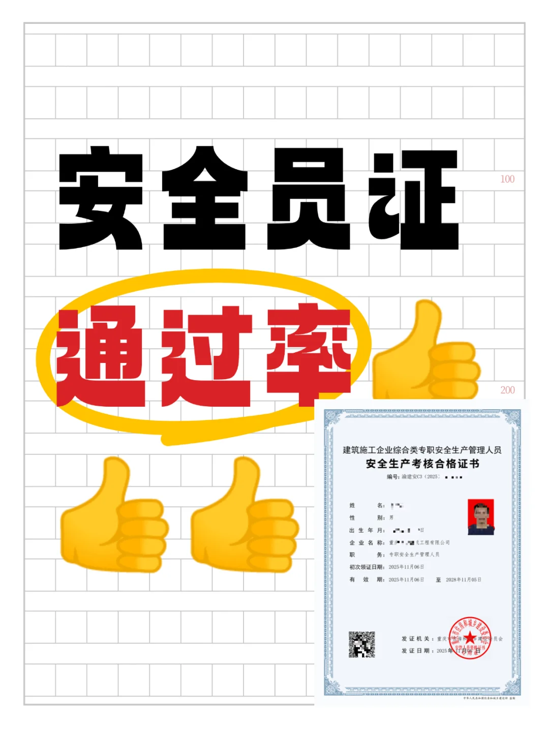 想100％拿下安全员C证（综合类）备考速看！