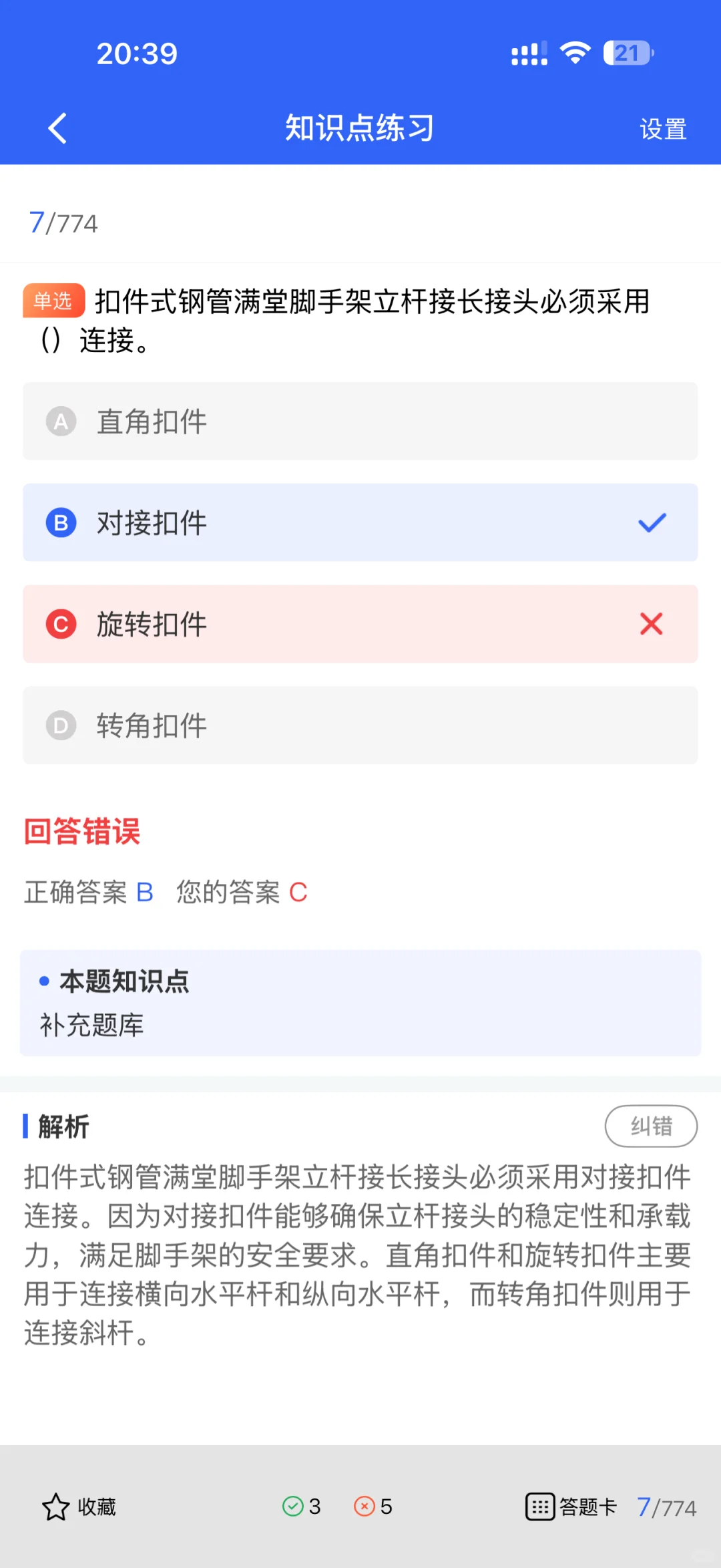 新疆安全员C证考试题库更新啦！速刷提分！