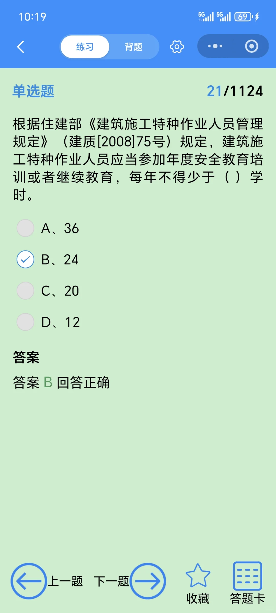 陕西安全员，25年最新题库！