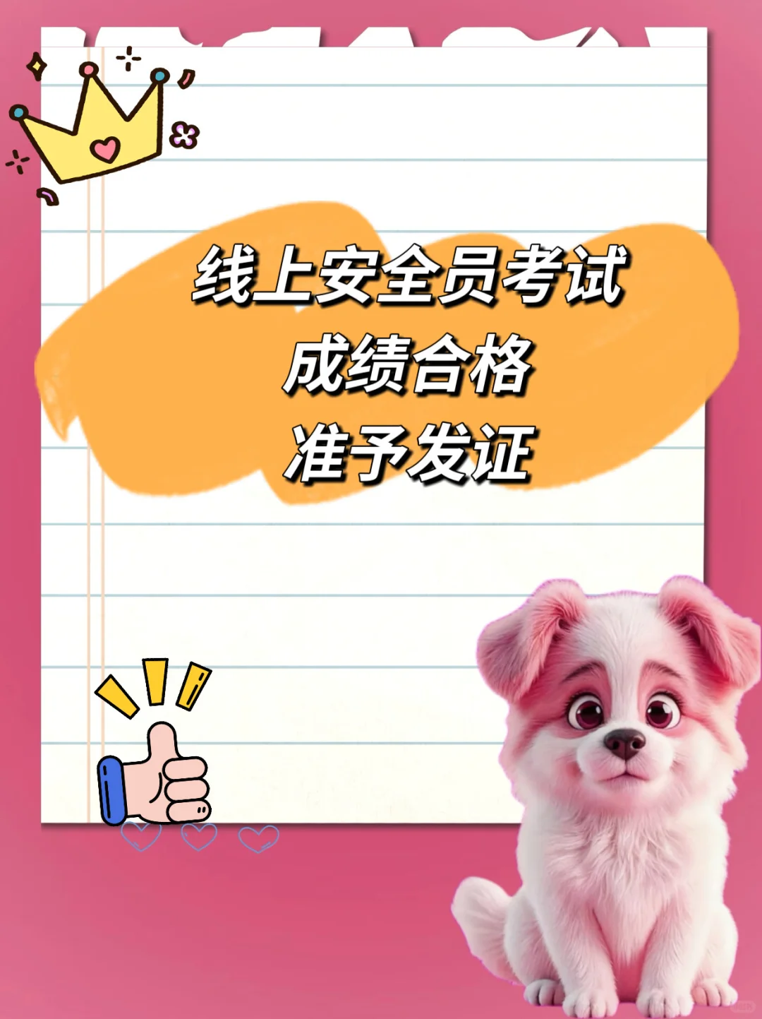 十月份线上安全员AC考试结果已出