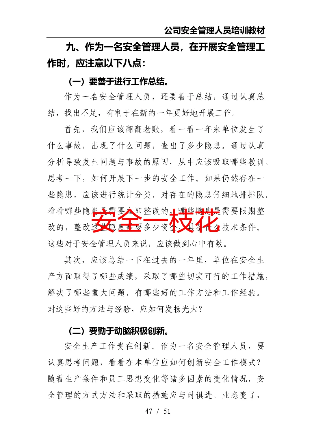 安全管理人员如何开展工作：安全员培训教材
