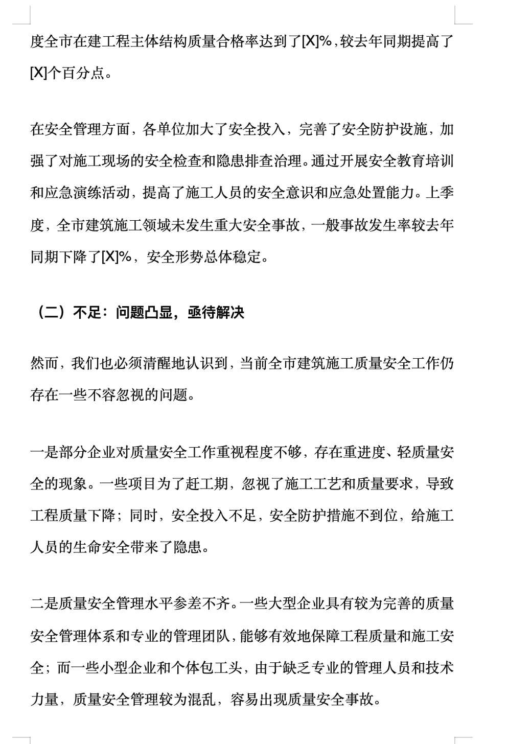 在XX市建筑施工领域2025年第X季度质量安全工