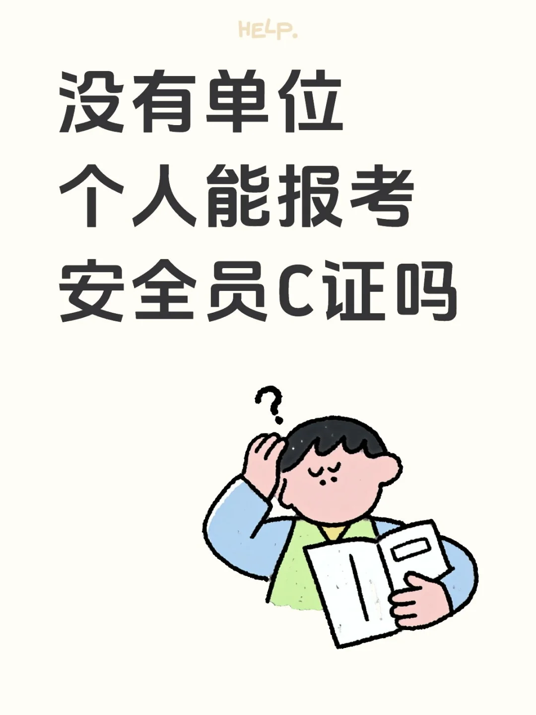 考前必考👉住建厅安全员c证报考攻略✅