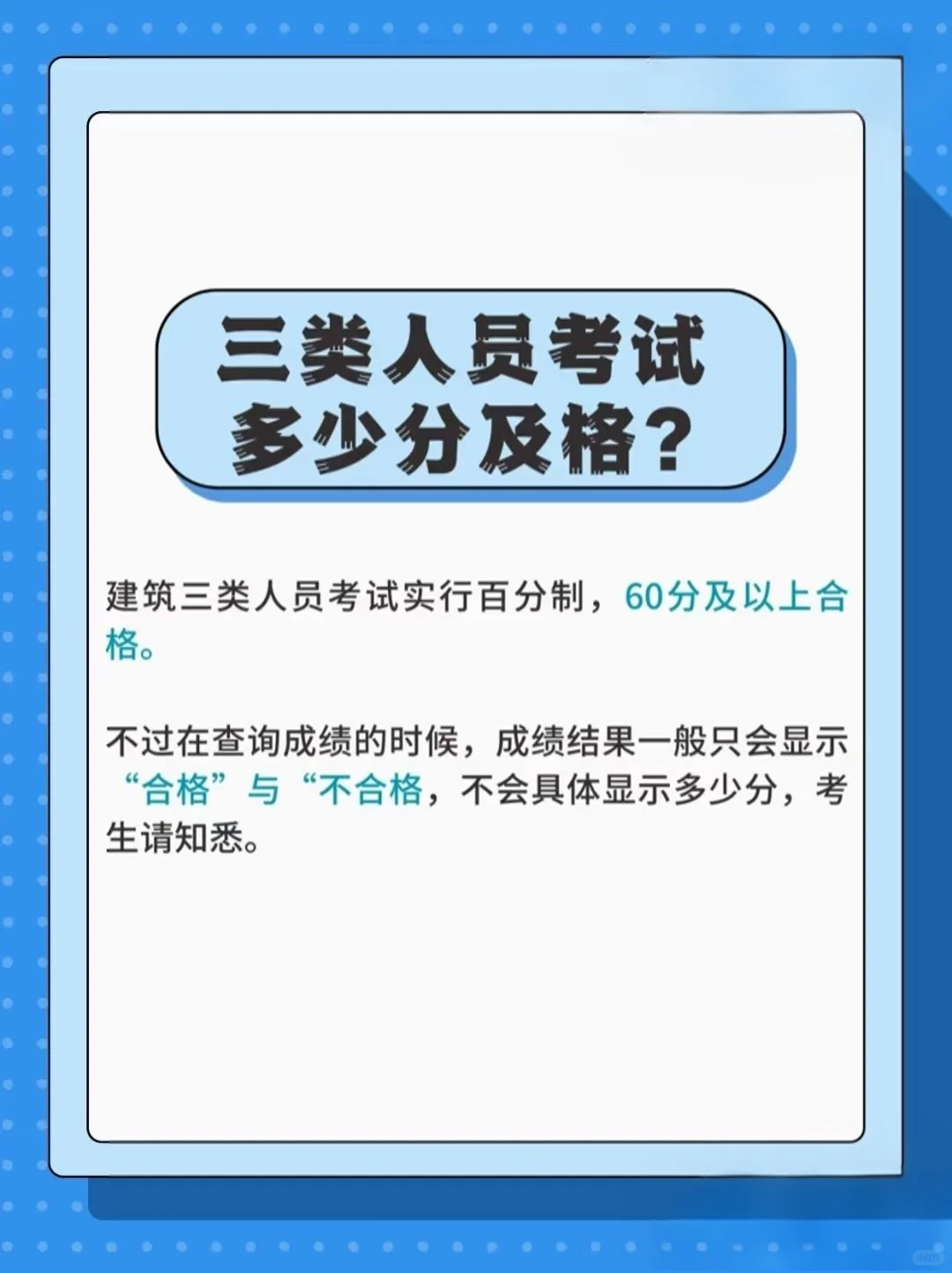 浙江建筑人必看！三类人员证=安许敲门砖