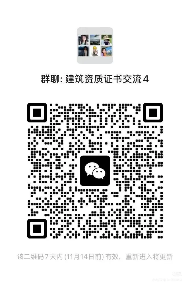 建筑资质证书工程行业交流学习群