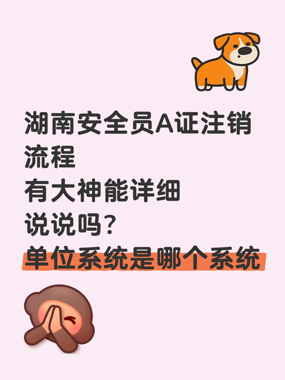 湖南安全员A证注销