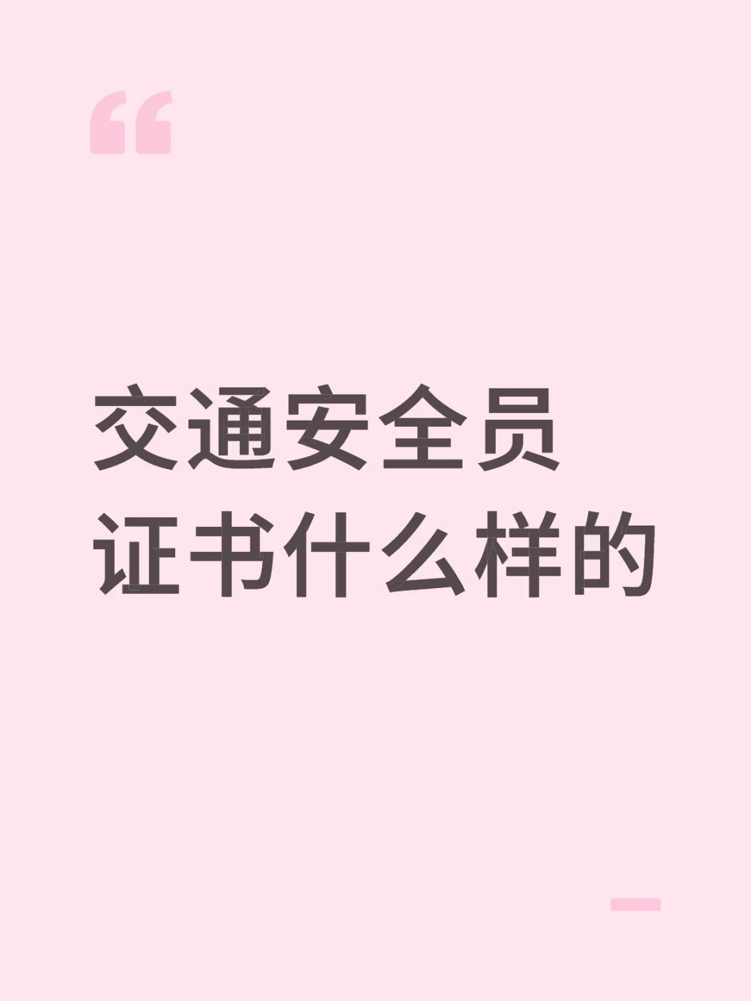 安全员证书是什么？对个人和企业有什么用？