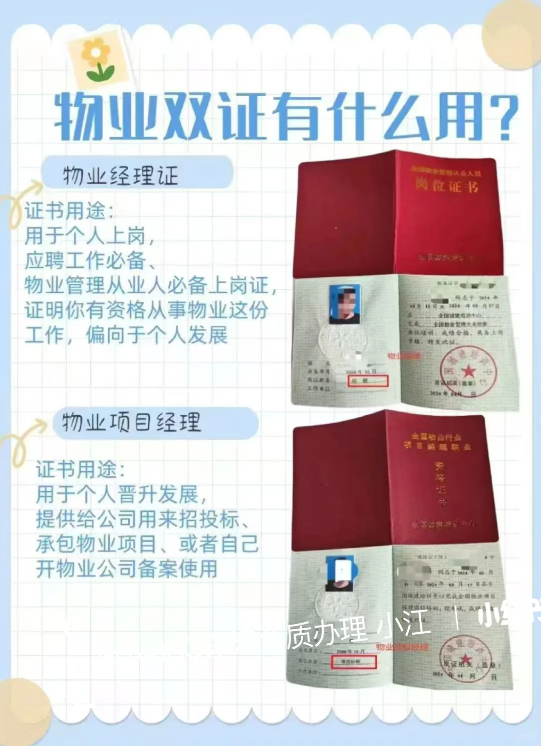 物业经理证和物业项目经理证