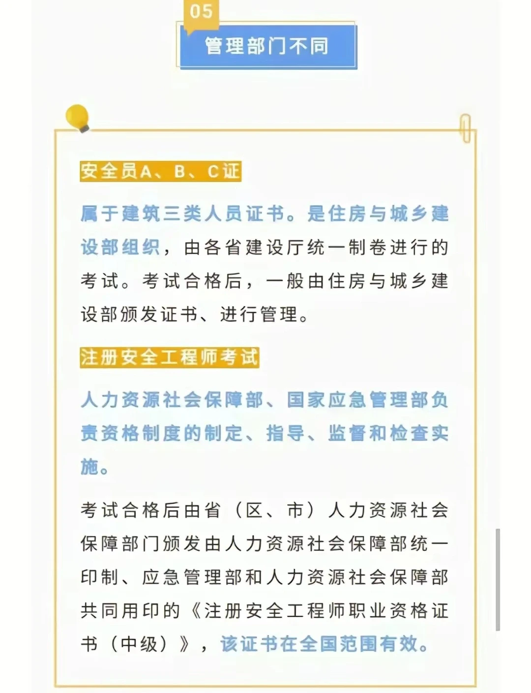 建筑安全员ABC证