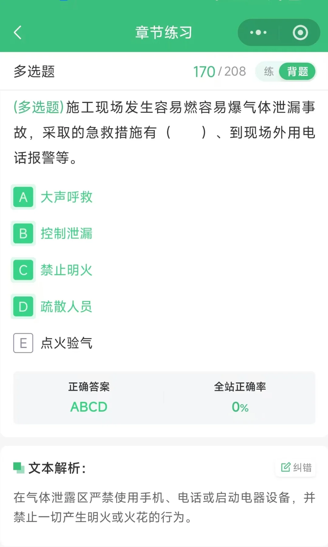 11月重庆安全员B证考前冲刺练习题分享