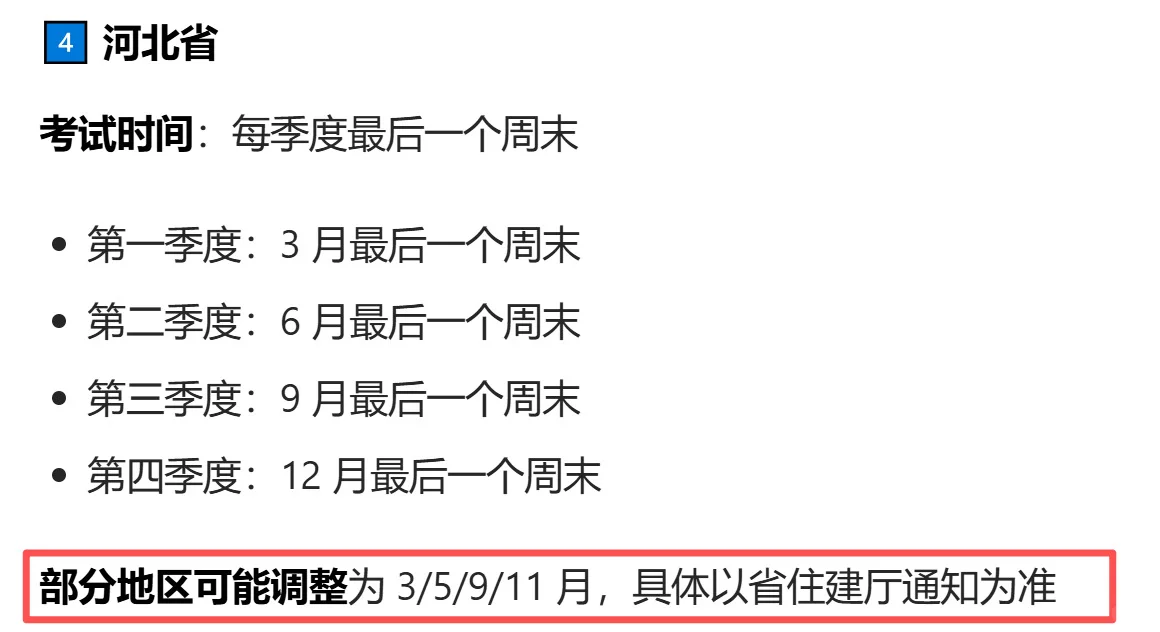 安全员C证各省市 2026年考试时间已公布