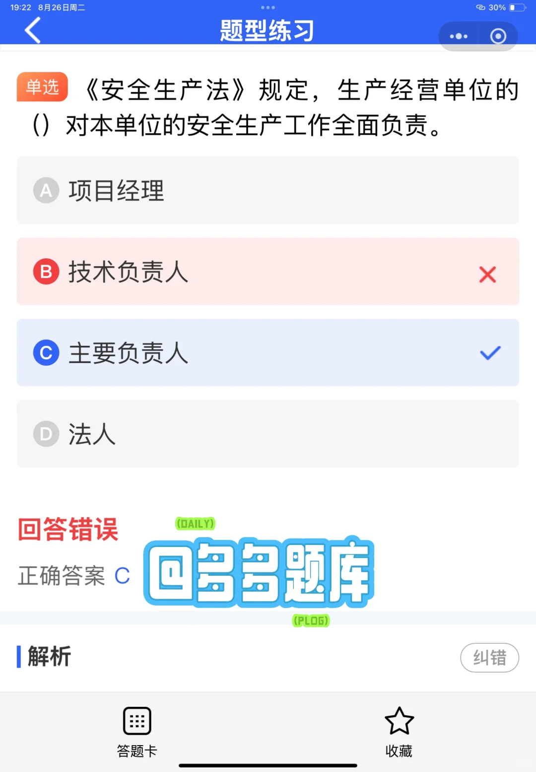 安全员C证考前如何备考？用什么题库刷题？