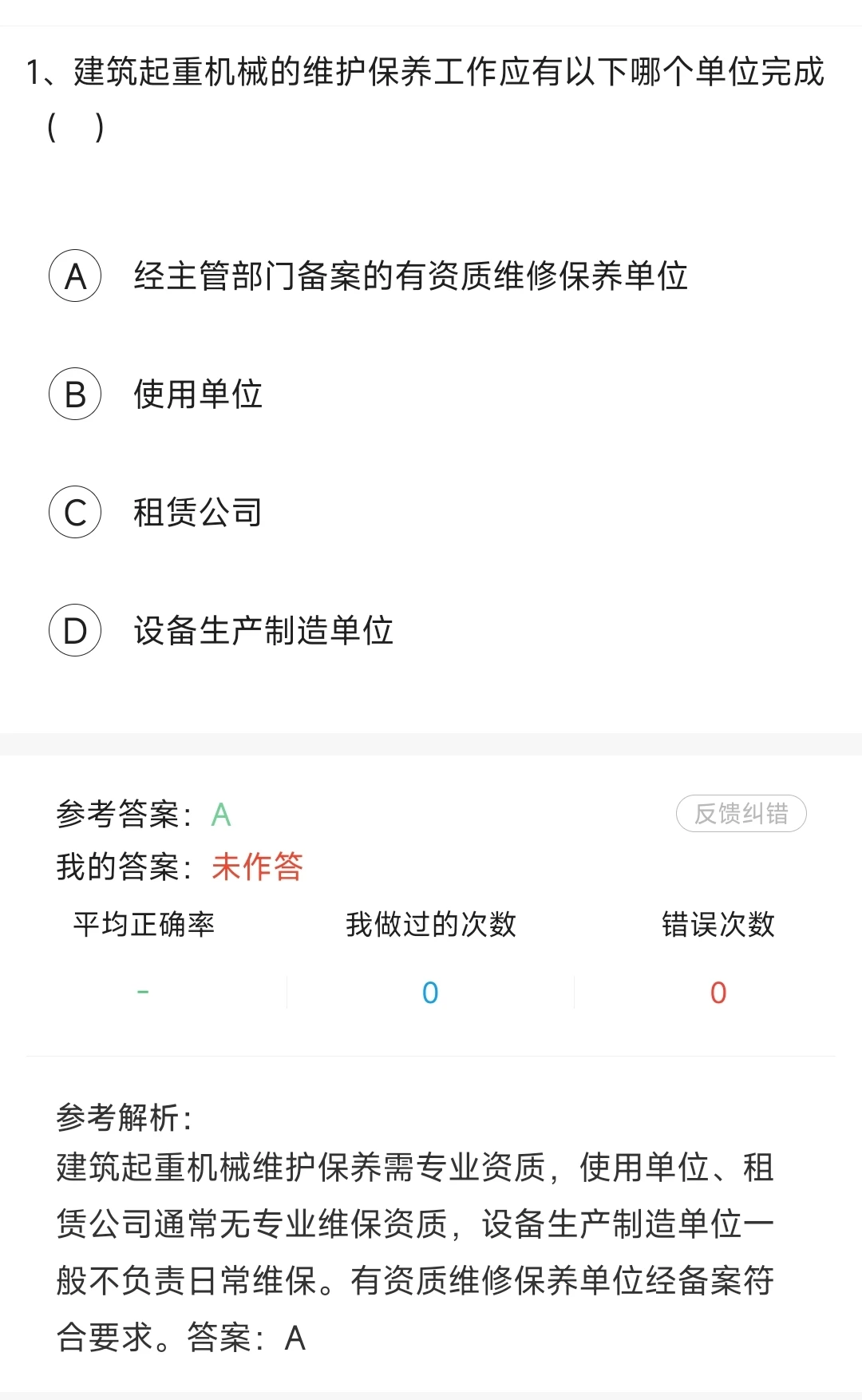 四川安全员三类人员，请死磕这个app！