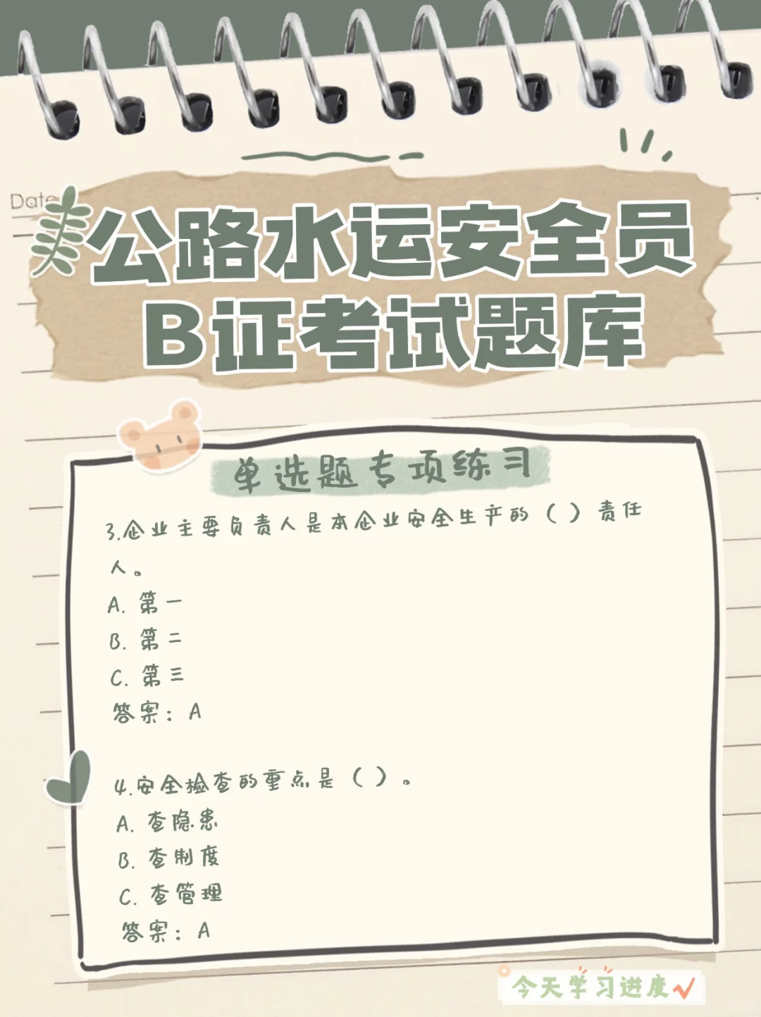 公路水运安全员B证2025年考试题库