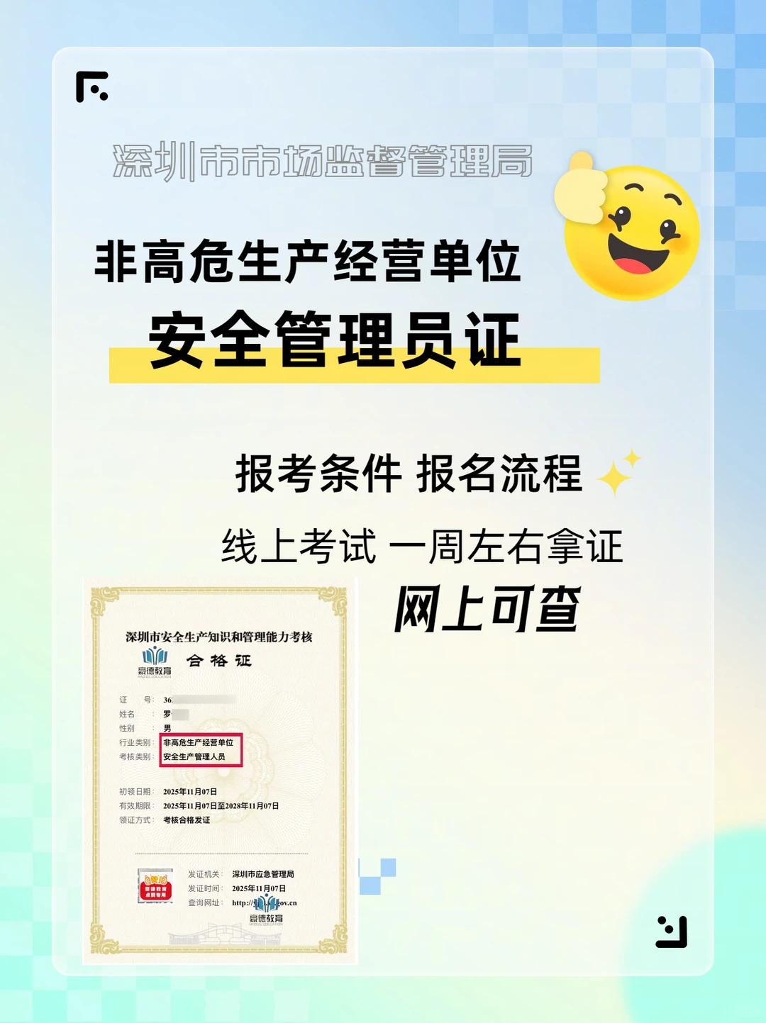 非高危生产经营单位安全生产管理人员证报考
