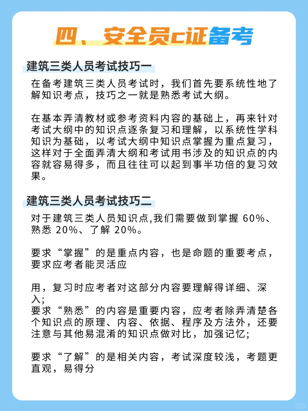 想考安全员C证？超全备考攻略在这里！
