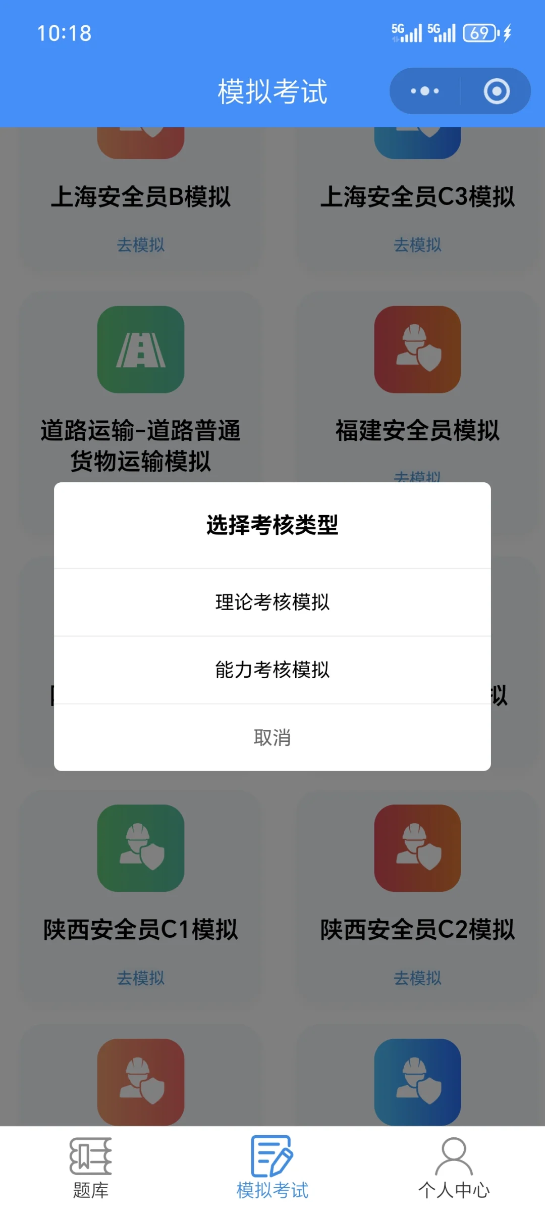 陕西安全员，25年最新题库！