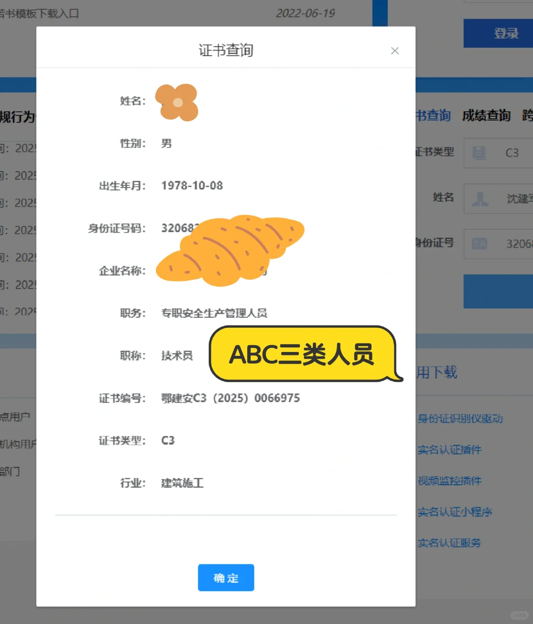 湖北建安aBc三类人员