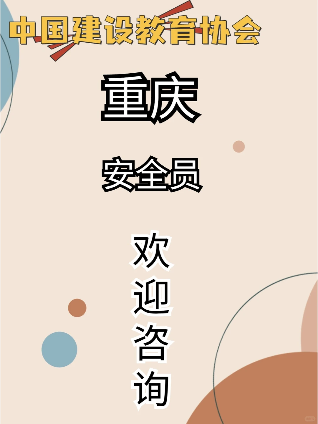 2024建筑八大员报考🔥安全员证书持证上岗