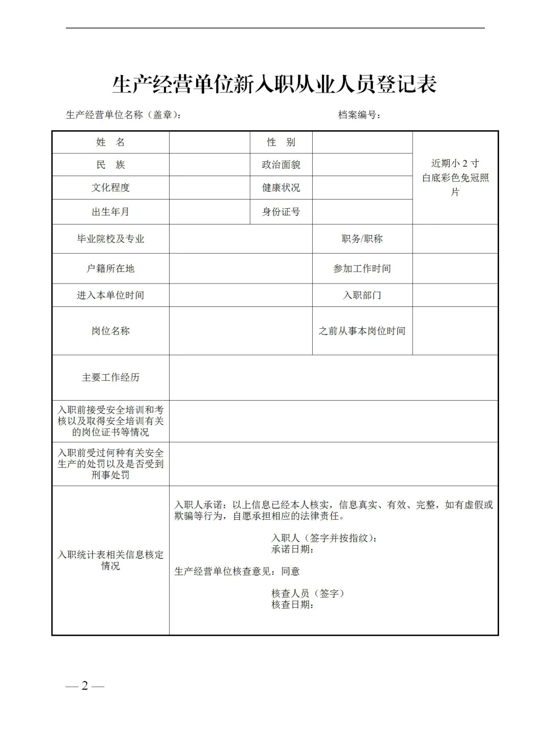 一人一档安全教育模板