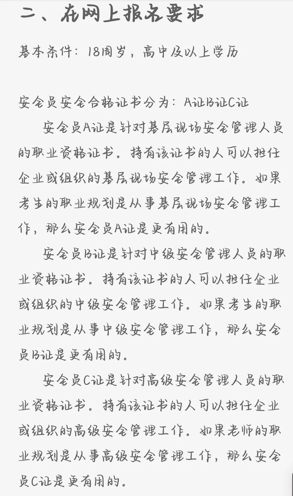 什么是安全员ABC证？