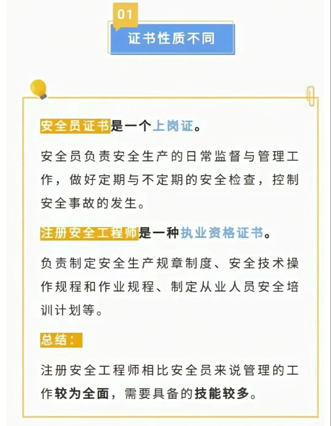 建筑安全员ABC证