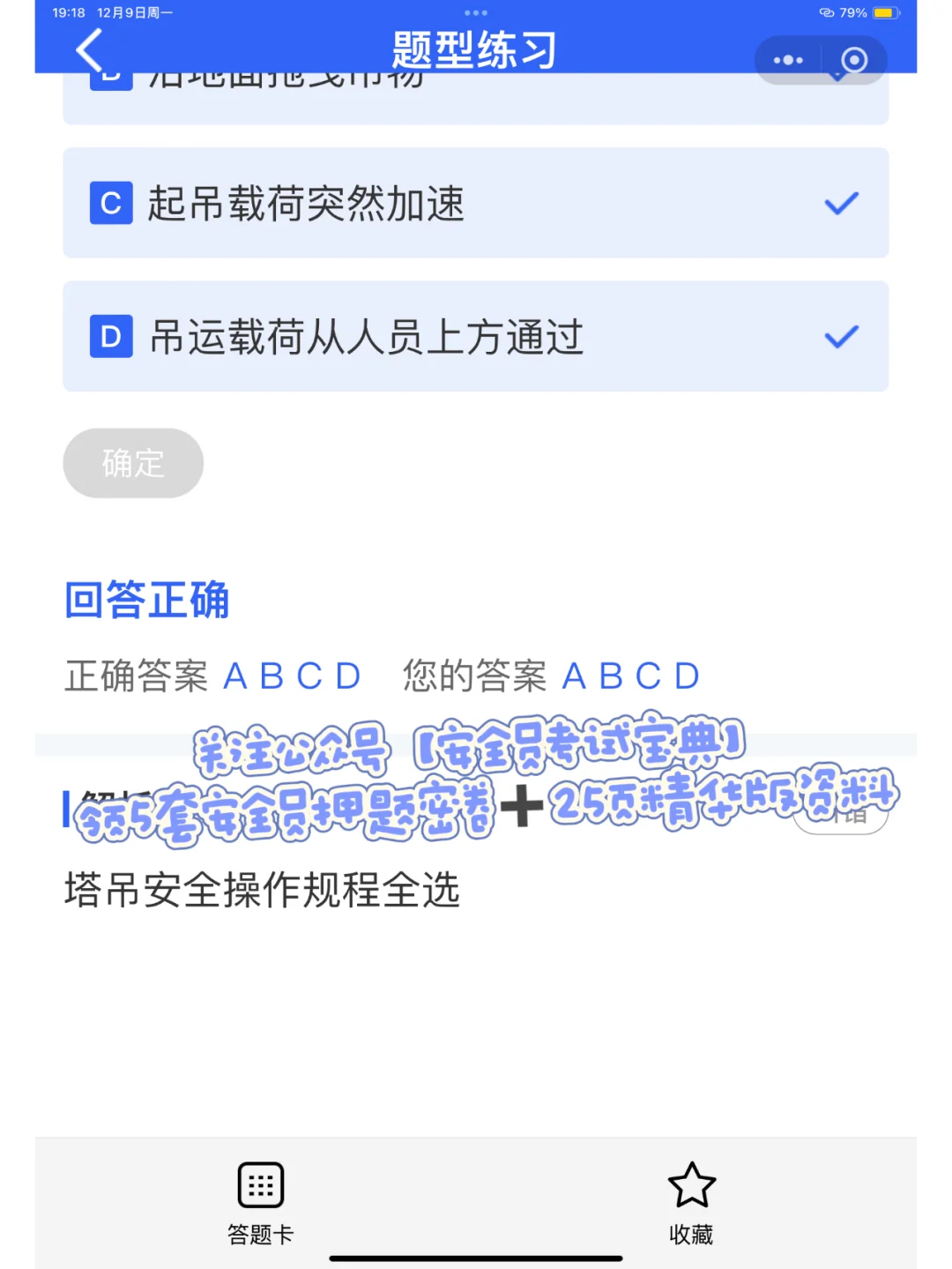 2025湖南省安全员B证考试题库，在线刷题！