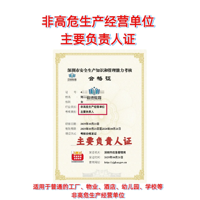 非高危生产经营单位安全生产管理人员证报考