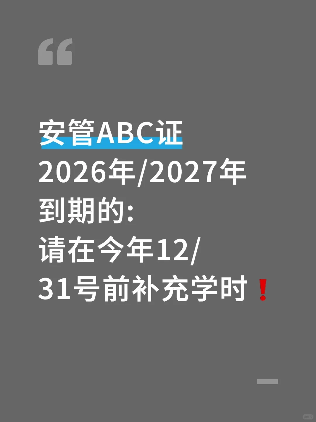 不补学时证书到期 无法延期