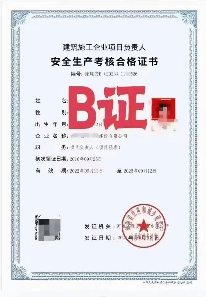 项目经理—B证
