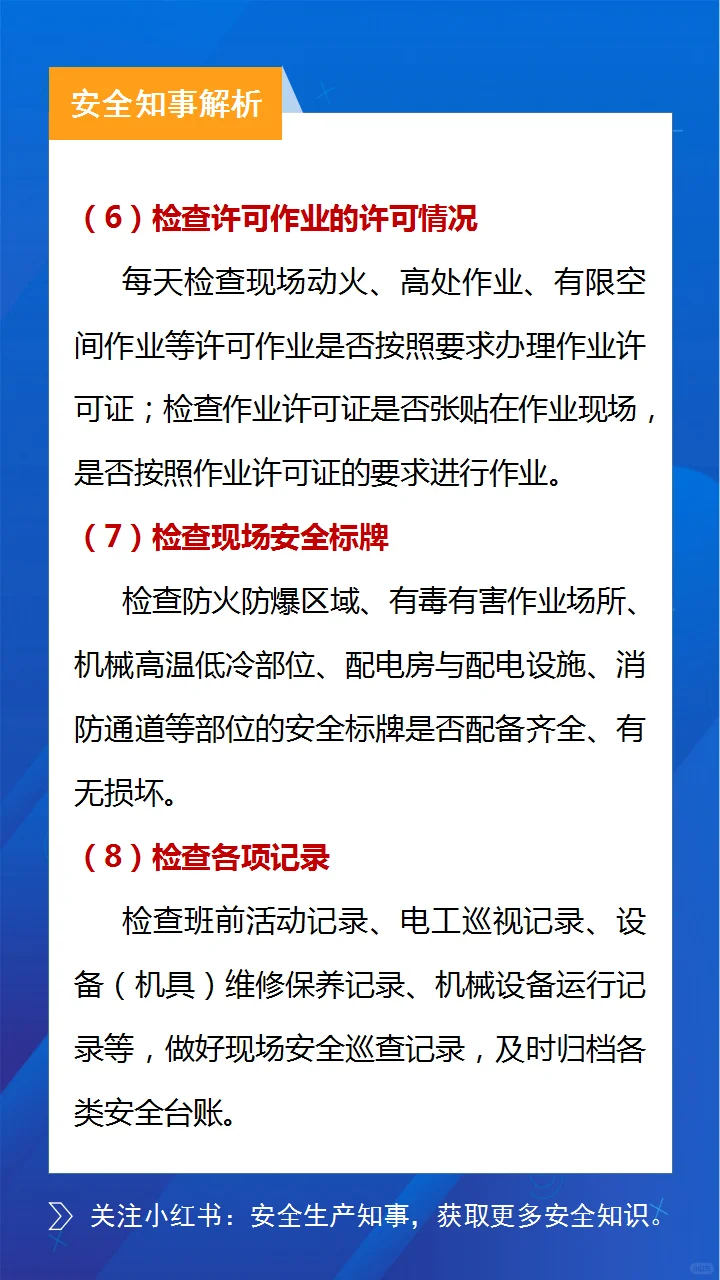 安全员日常查什么？5分钟带你摸清门道！