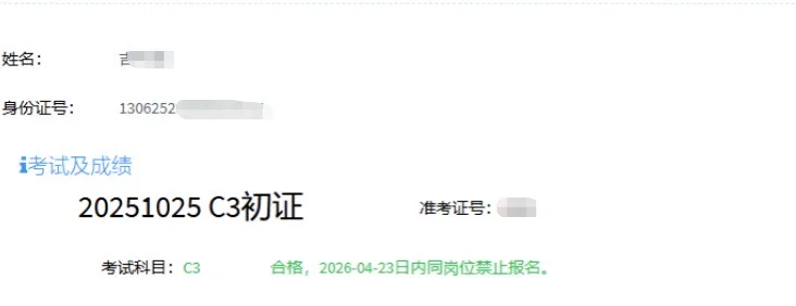 十月份线上安全员AC考试结果已出