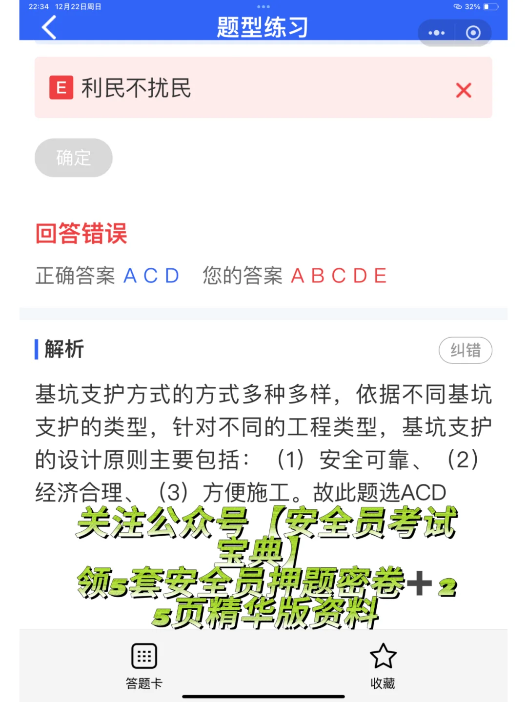 2025北京市安全员证书B证考试题库！