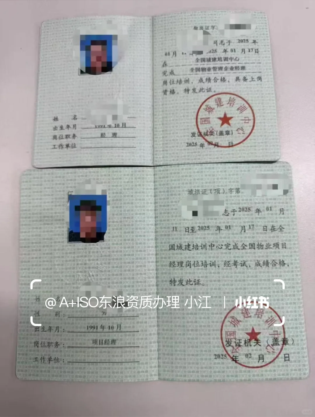 物业经理证和物业项目经理证