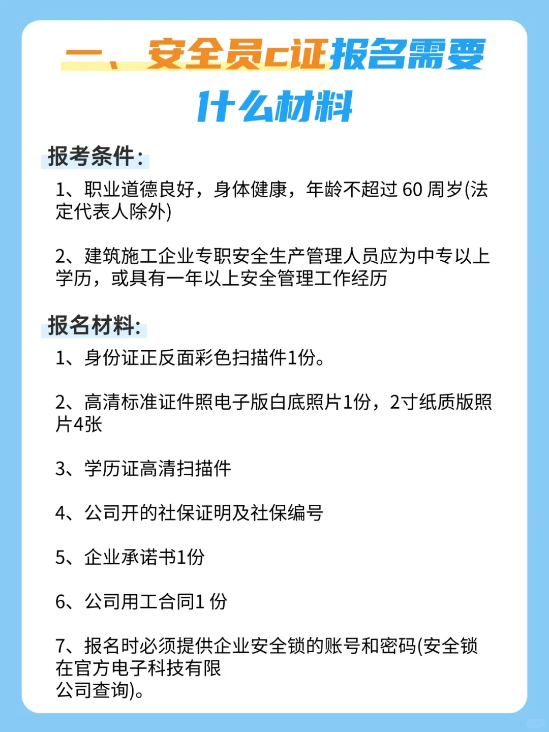 想考安全员C证？超全备考攻略在这里！