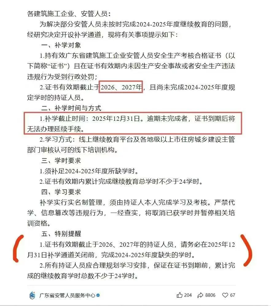 ⚠️安全员ABC紧急预警！年底补学时！