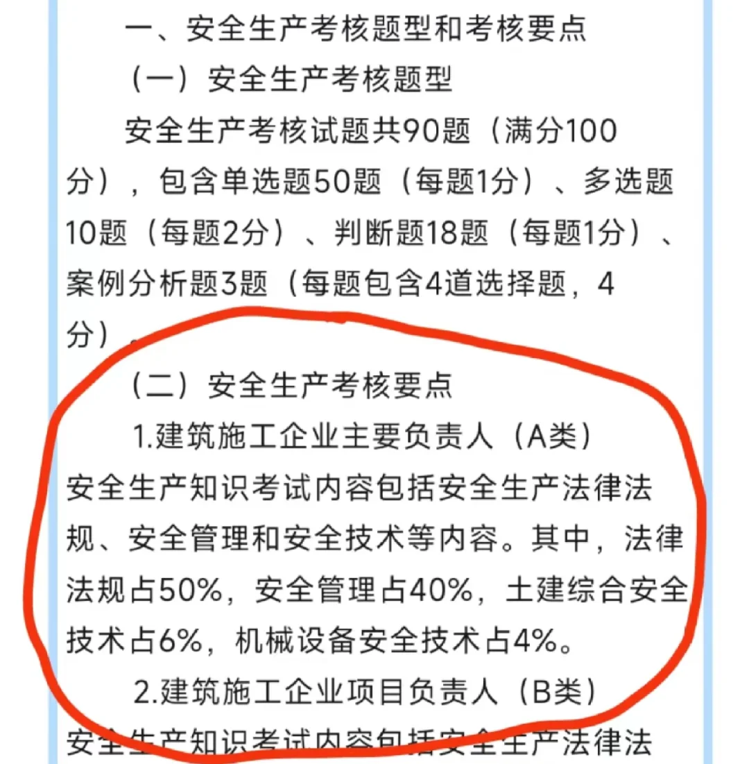 耶！建安A证考试顺利通过。