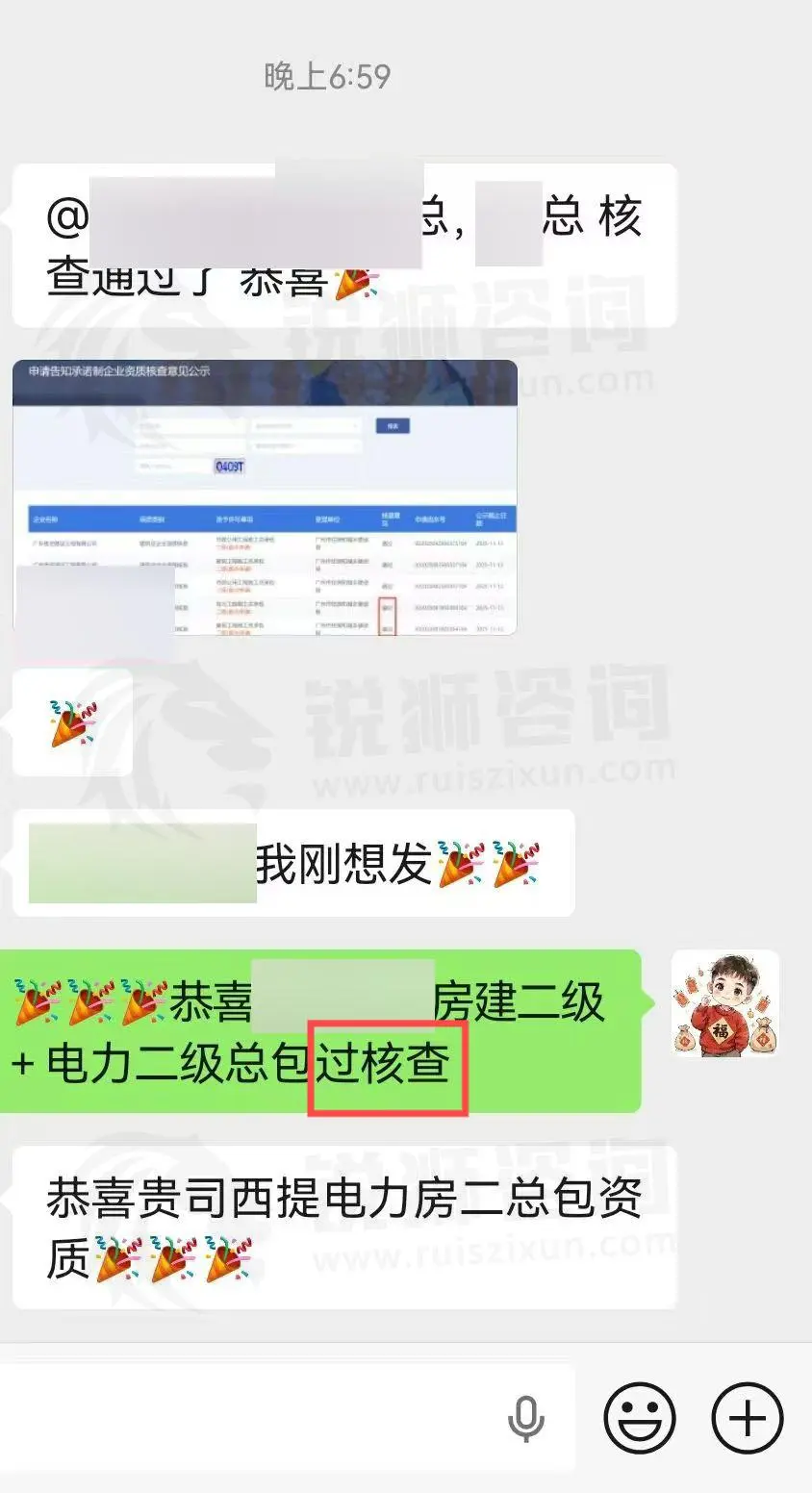 恭喜各位工程老板！建筑资质办理通过！