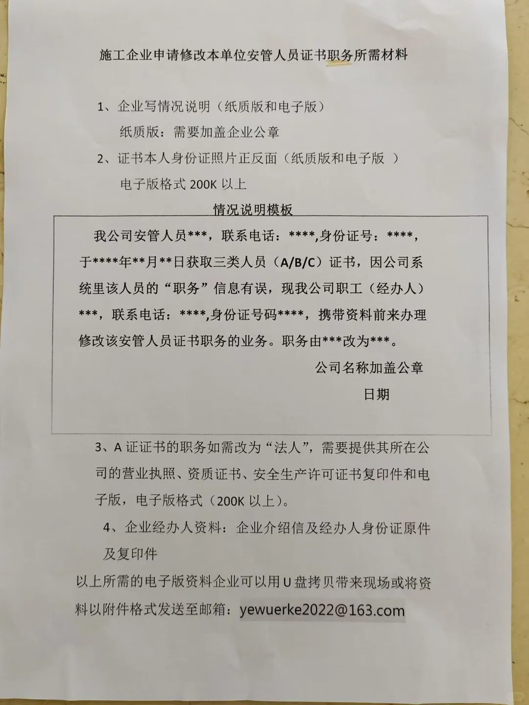 法人无A证=企业无安许