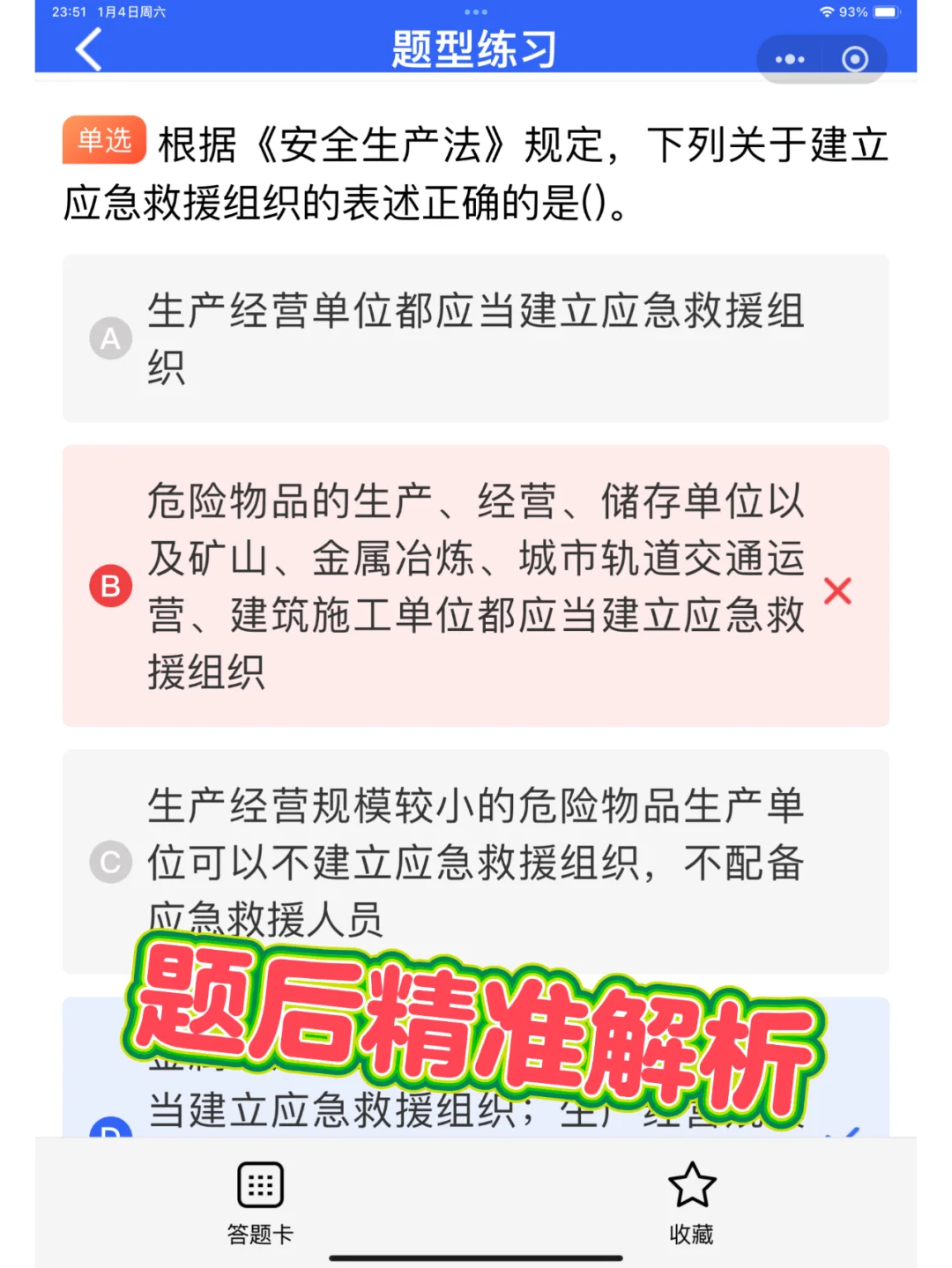 2025全国建筑安全员B证考试精准题库
