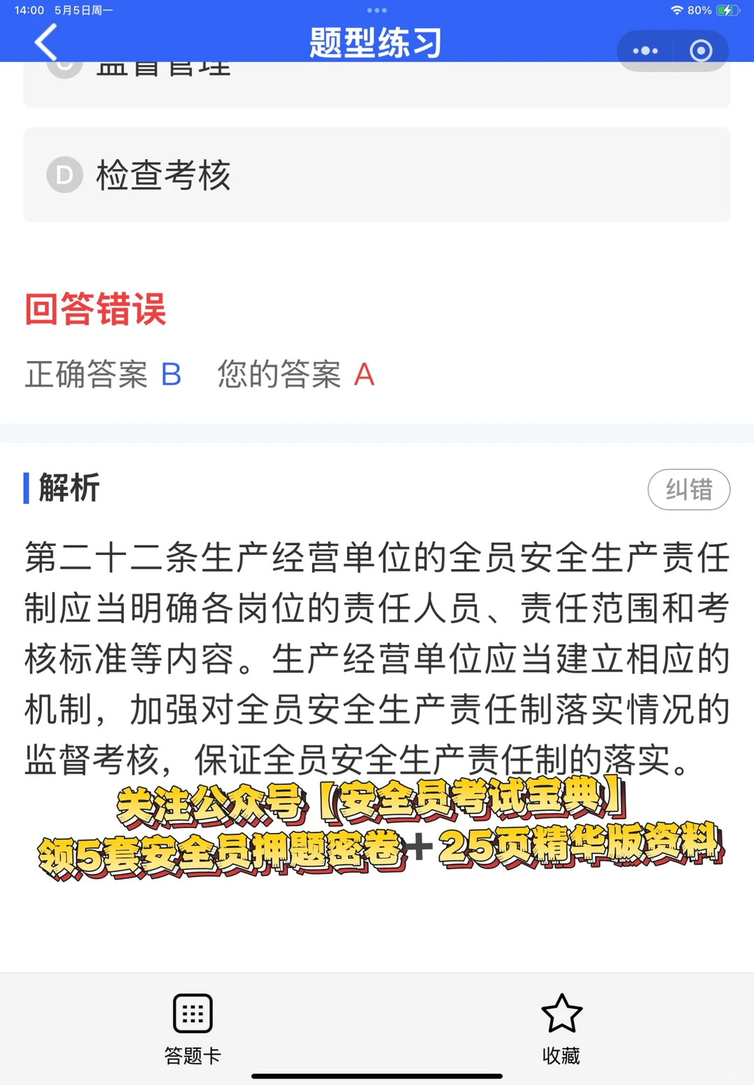 2025安全员B证考试优质题库来喽！