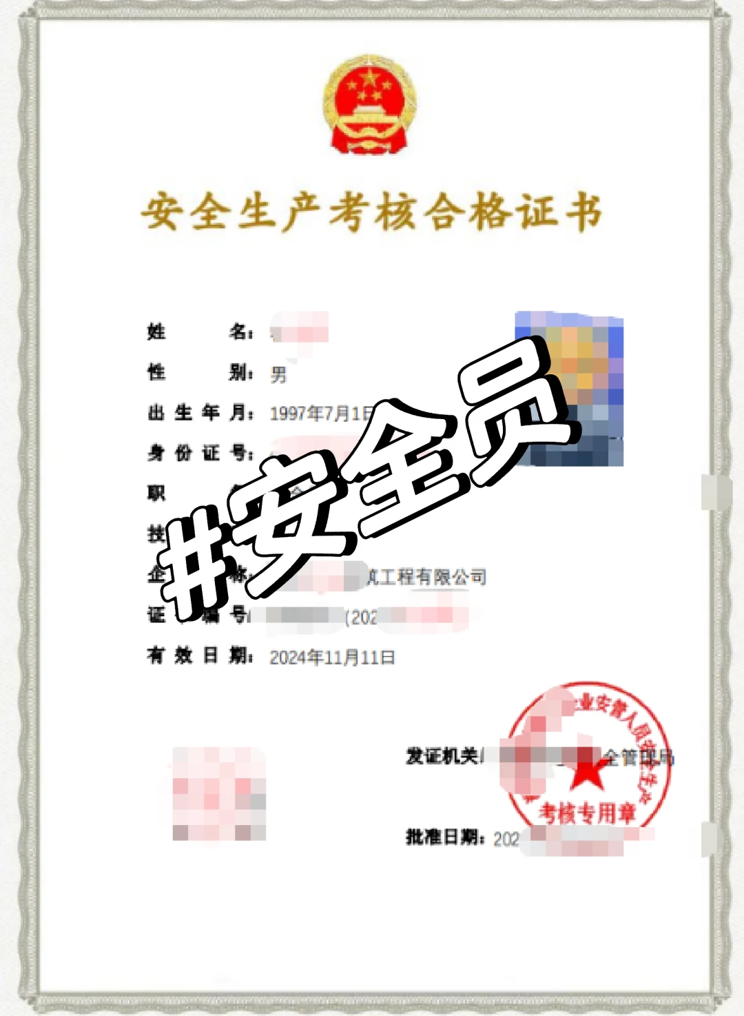 有知道安全员怎么考的吗？