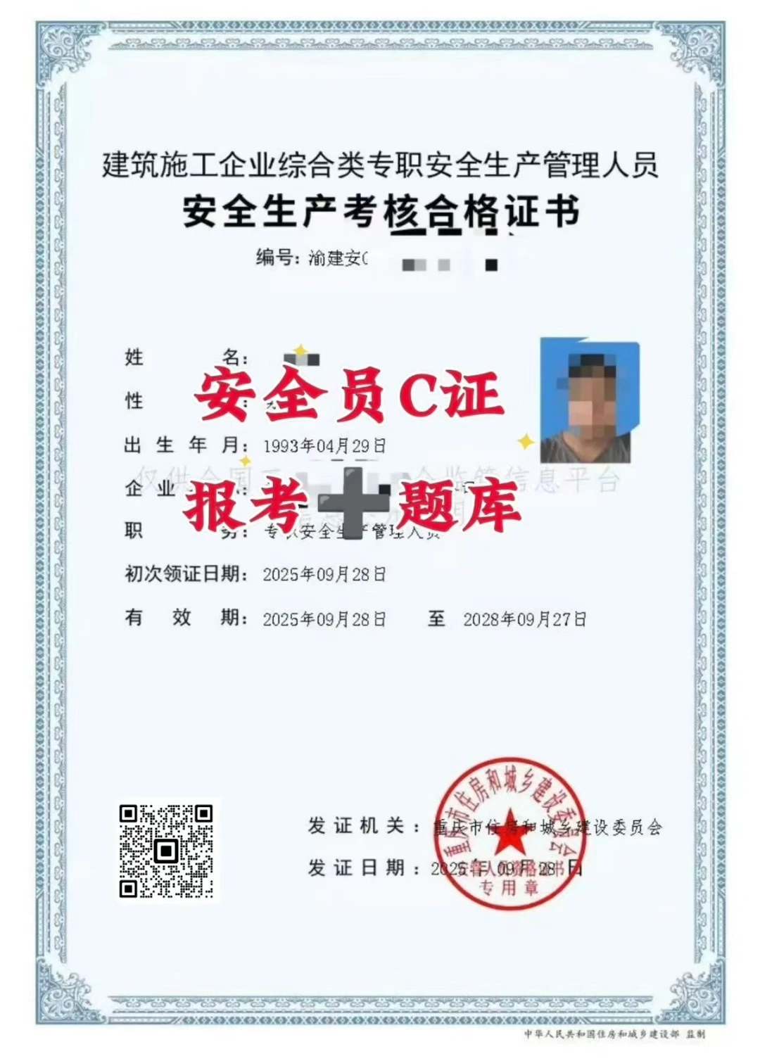 安全员证到底值不值钱？