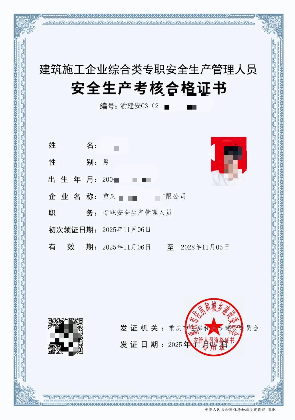 重庆安全员C证➕精选题库