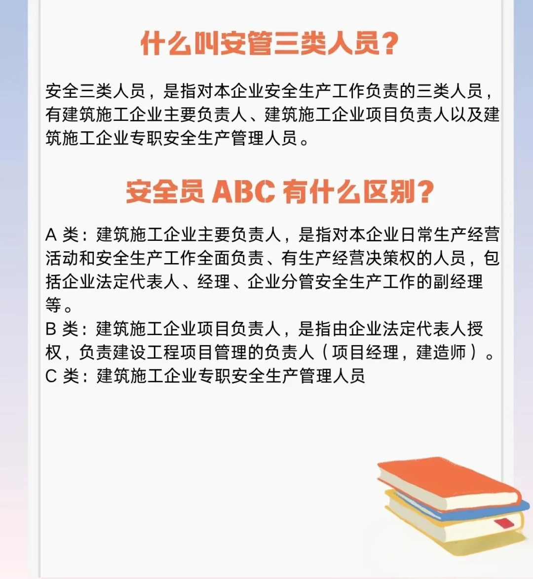 安全员ABC证分清才能顺利拿证开工