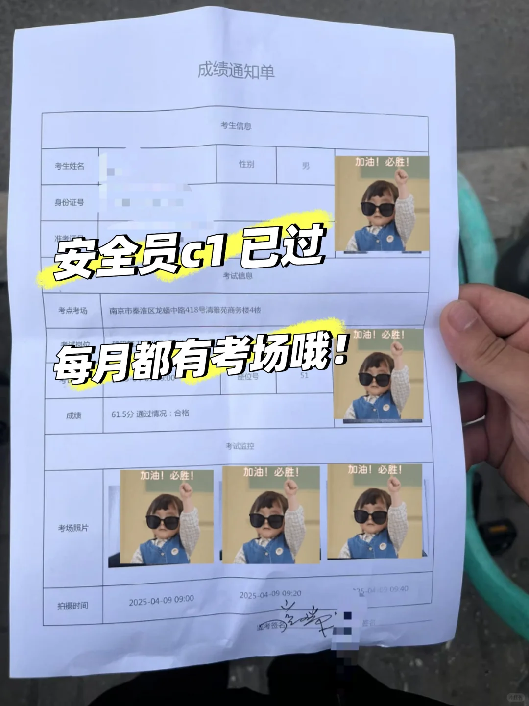 安全员C证一次就过啦！