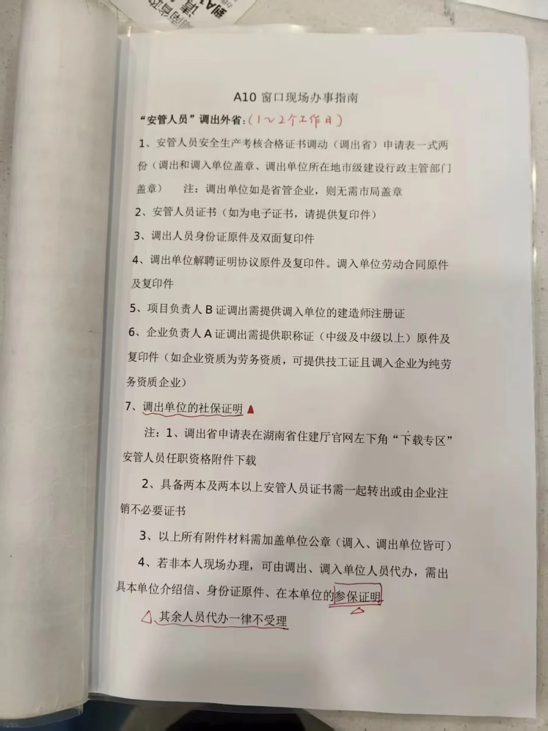 湖南安全员C证跨省调出难于登天