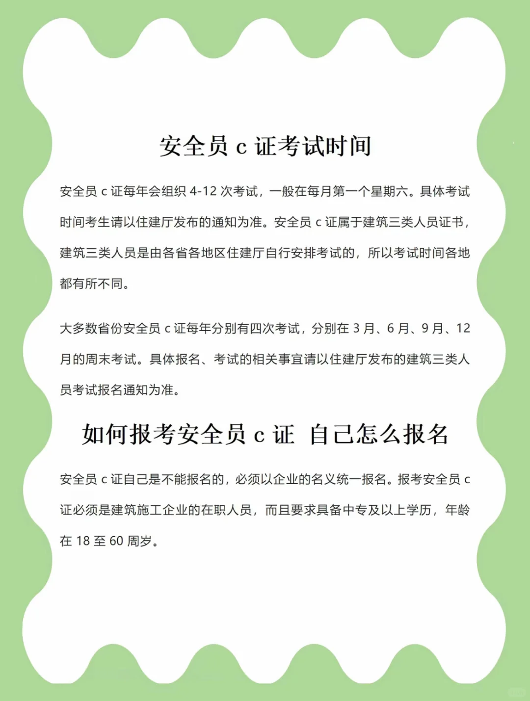 6页纸说透安全员！