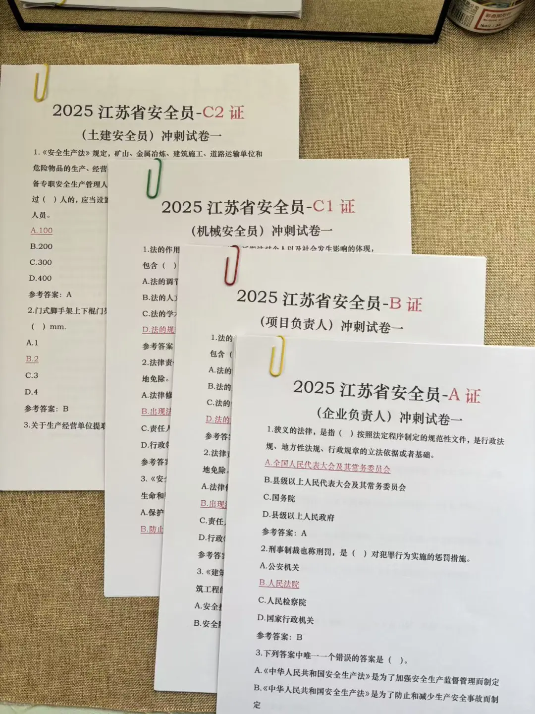 25江苏安全员题库冲刺试卷已曝光！！！